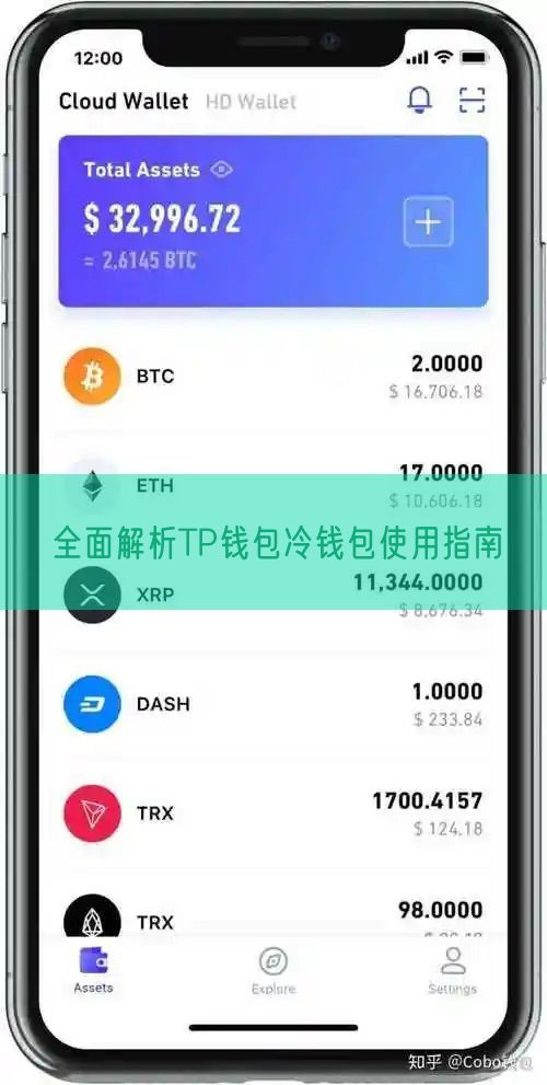 全面解析TP钱包冷钱包使用指南